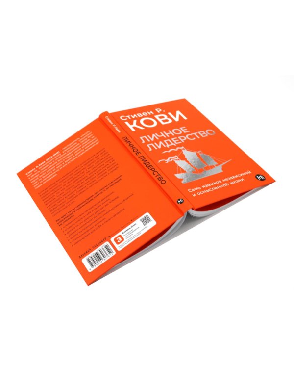 Личное лидерство; 7 навыков высокоэффективных людей (комплект из 2-х книг)