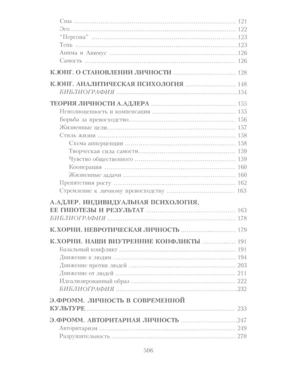 Психология личности: хрестоматии. В 2 т