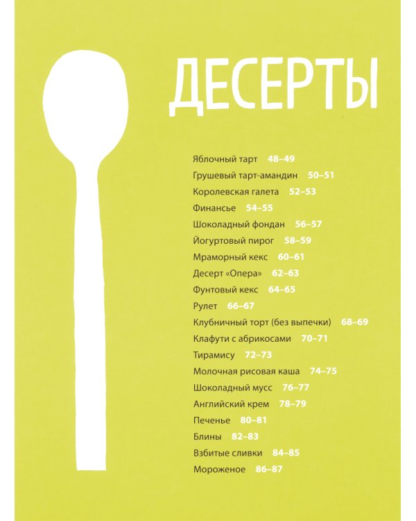 Белая книга рецептов для детей