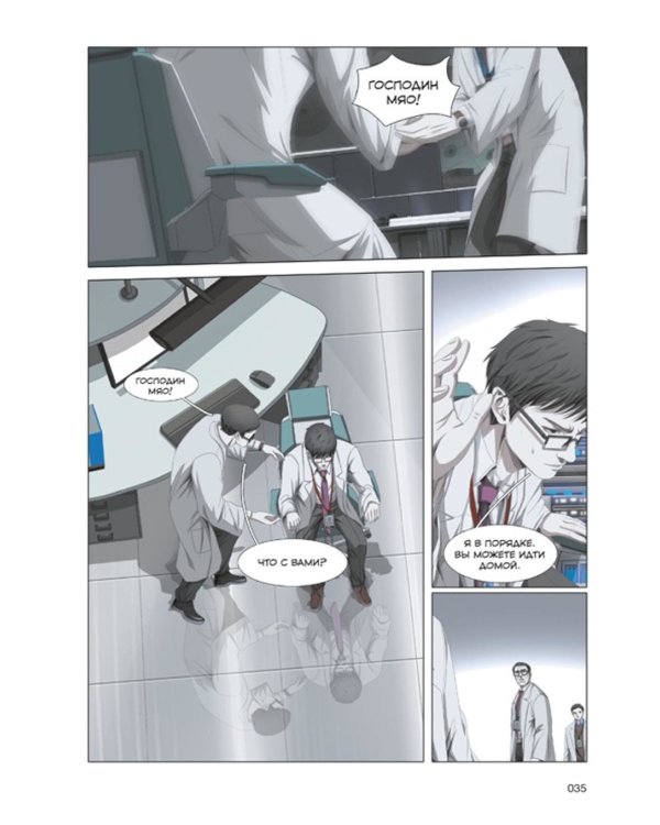 Задача трех тел. Кн. 2