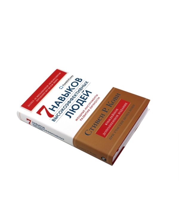 Личное лидерство; 7 навыков высокоэффективных людей (комплект из 2-х книг)