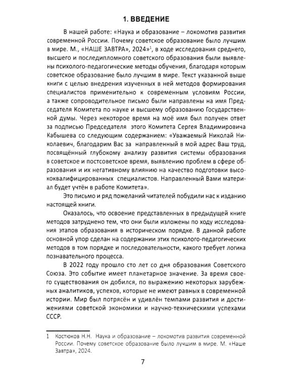 Психолого-педагогические методы формирования специалиста современной России. Теория развивающего обучения