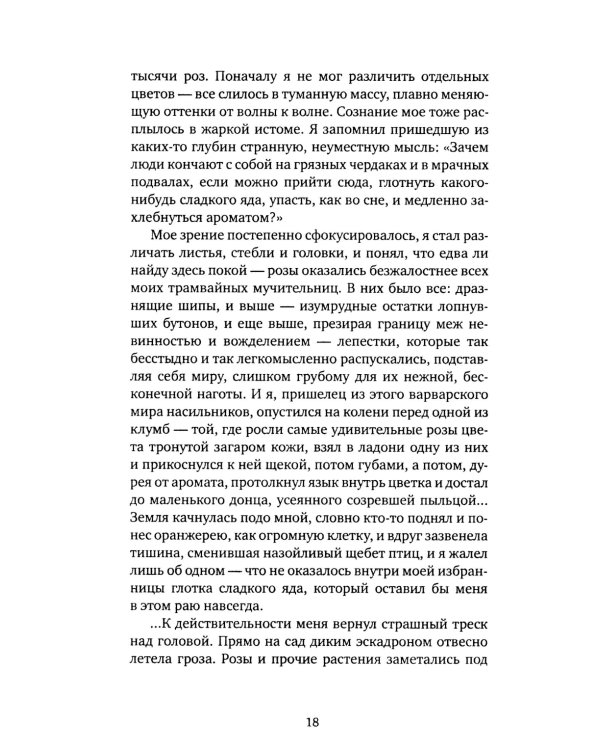 Остров Буян: роман-сказка