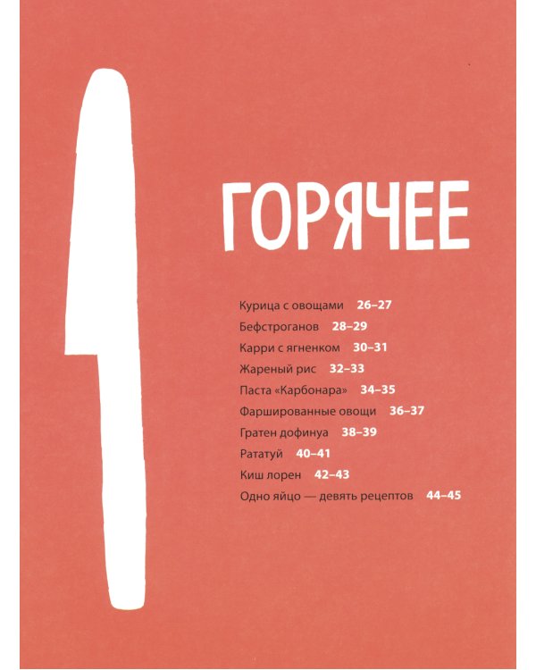 Белая книга рецептов для детей