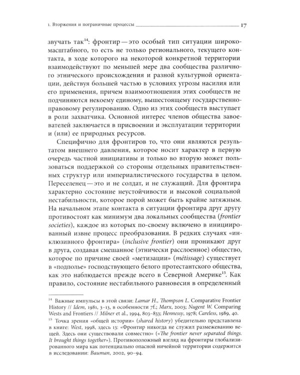 Преображение мира. История XIX столетия. Т. II: Формы господства. 2-е изд