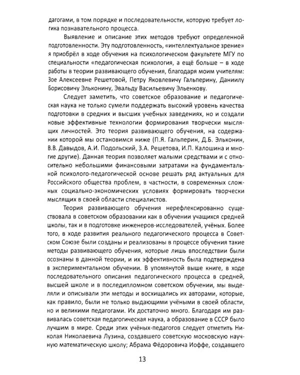 Психолого-педагогические методы формирования специалиста современной России. Теория развивающего обучения