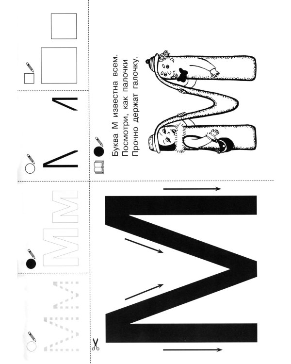 Запоминаю буквы. Рабочая тетрадь для детей 5-6 лет. 3-е изд., стер