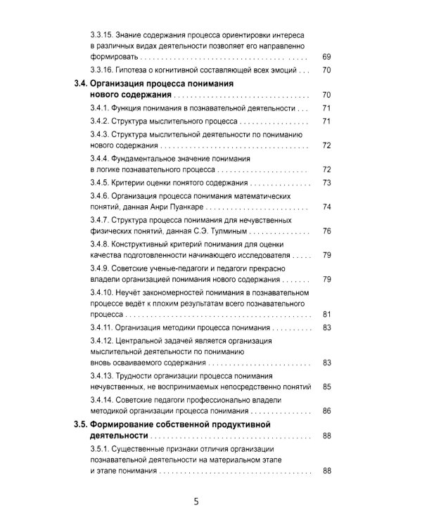 Психолого-педагогические методы формирования специалиста современной России. Теория развивающего обучения