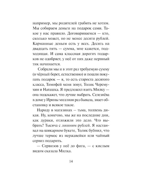 Не пускайте Рыжую на озеро. Рассказы, повесть