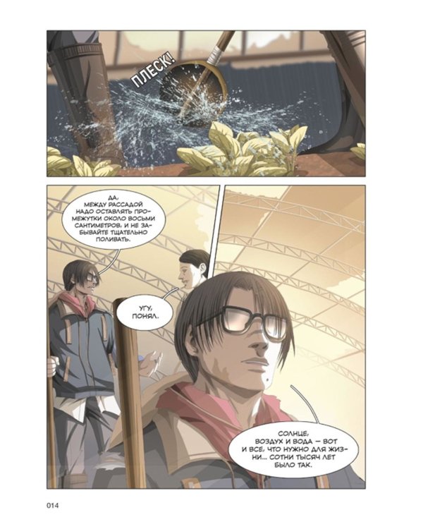 Задача трех тел. Кн. 2