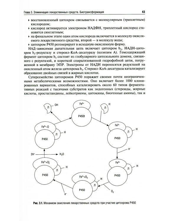 Фармакология: Учебник