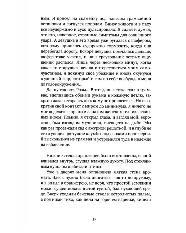 Остров Буян: роман-сказка