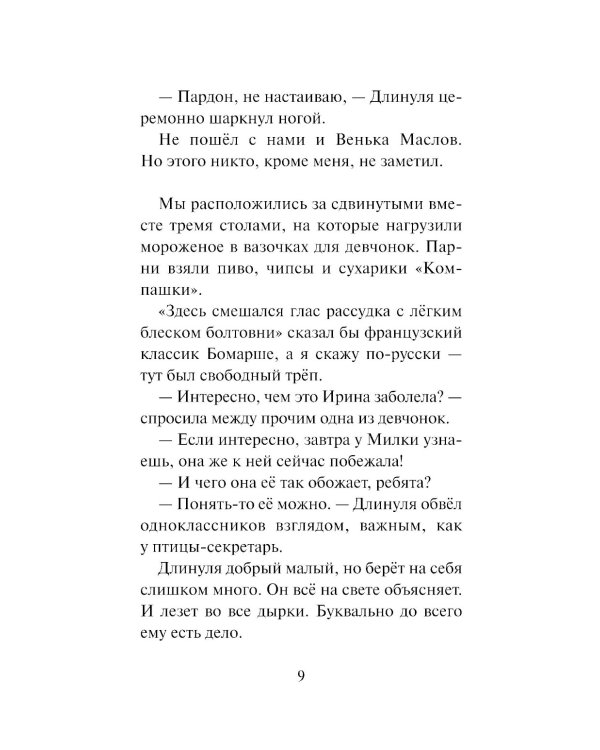 Не пускайте Рыжую на озеро. Рассказы, повесть