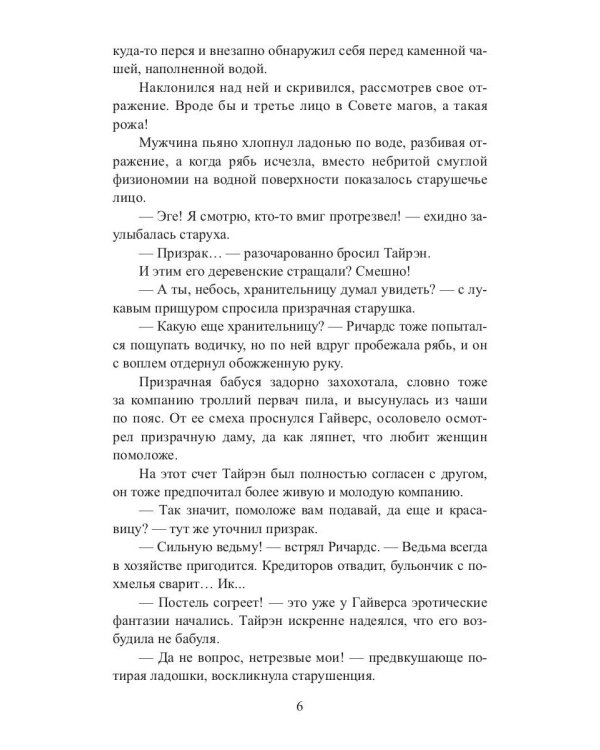 Светлая хозяйка его замка