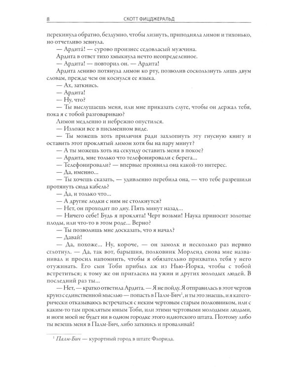 Удивительная история Бенджамина Баттона: рассказы