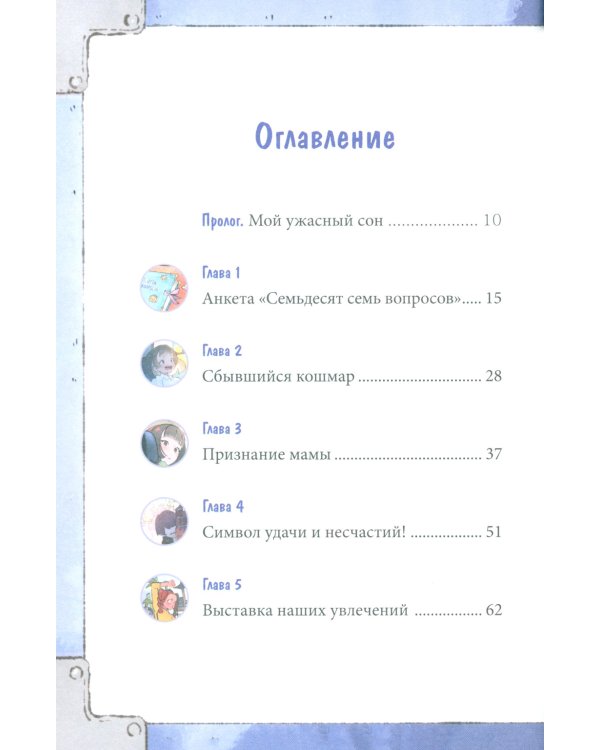 Девочка с лисьим хвостом. Т. 1