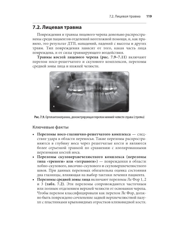 Неотложная радиология: карманный справочник
