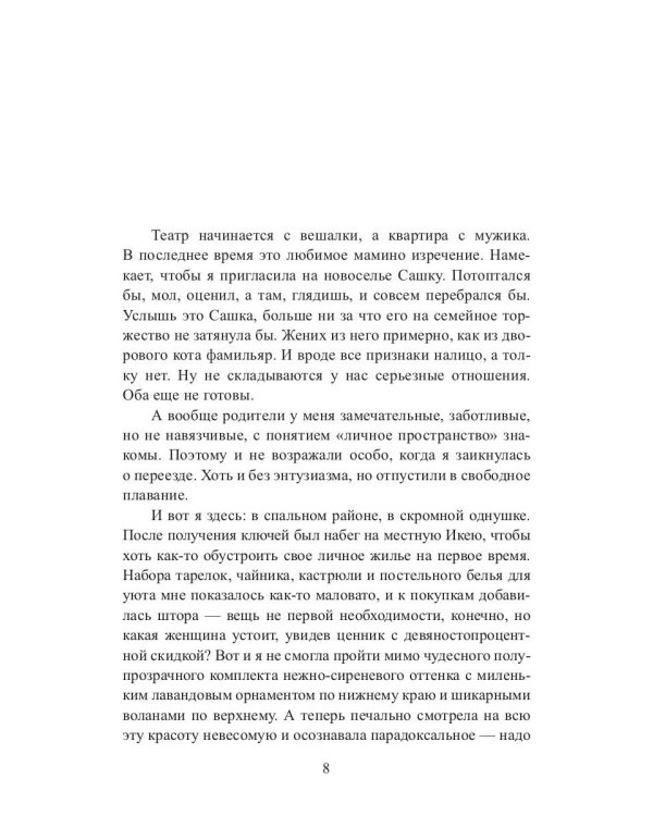 Светлая хозяйка его замка