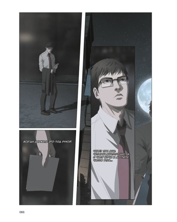 Задача трех тел. Кн. 2