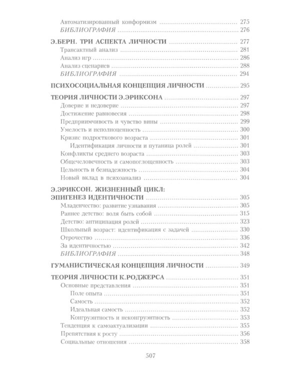 Психология личности: хрестоматии. В 2 т