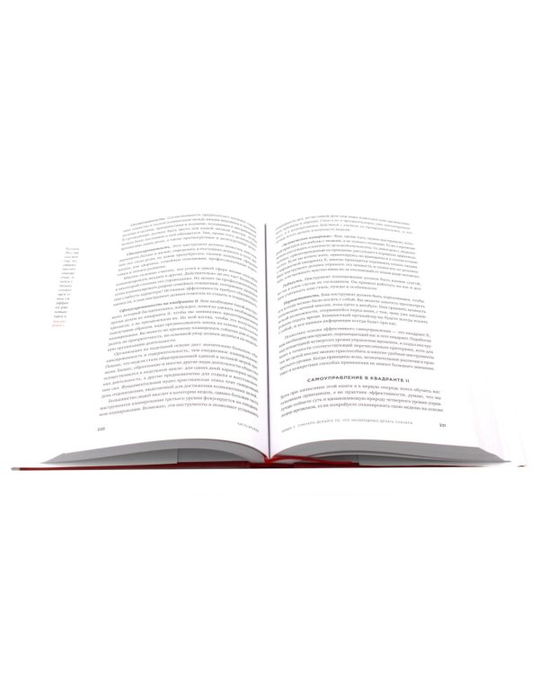 Личное лидерство; 7 навыков высокоэффективных людей (комплект из 2-х книг)