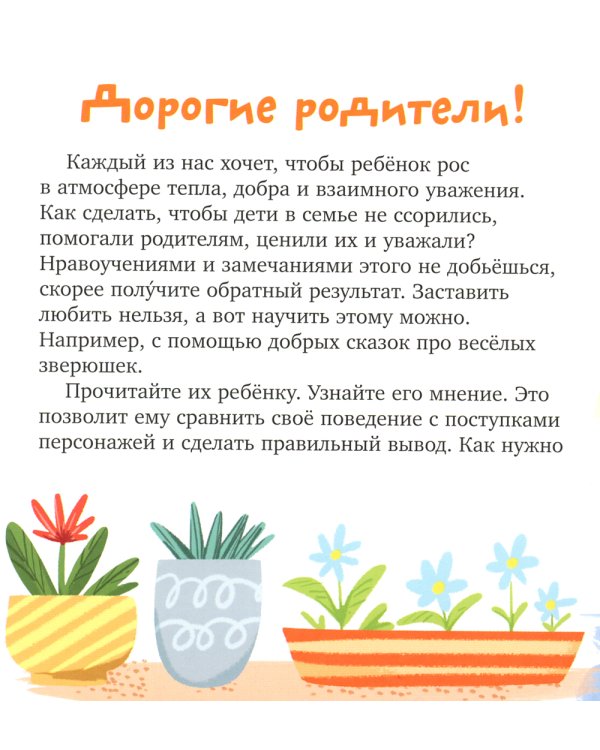 Забота о близких