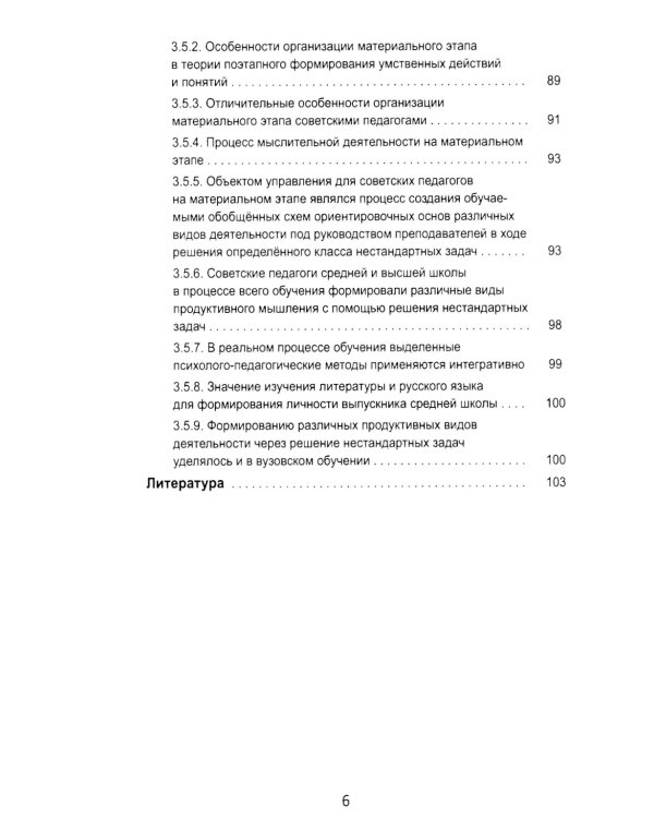 Психолого-педагогические методы формирования специалиста современной России. Теория развивающего обучения
