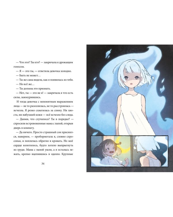 Девочка с лисьим хвостом. Т. 1