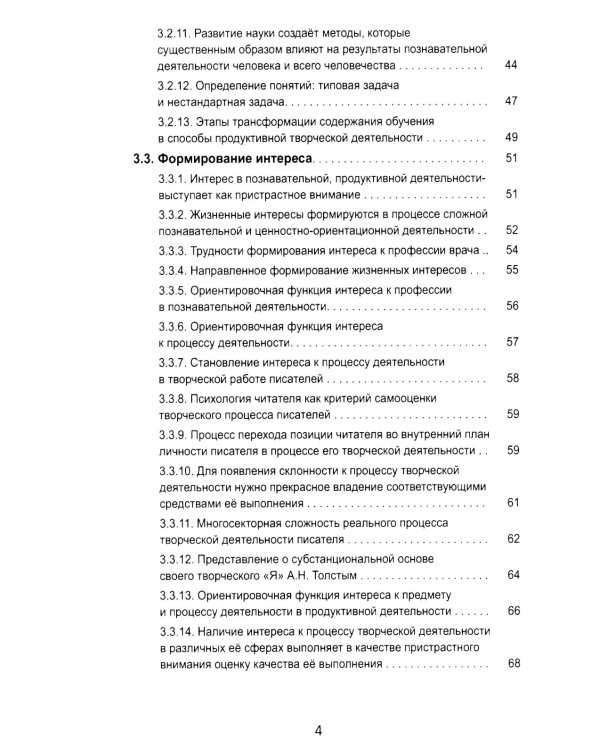 Психолого-педагогические методы формирования специалиста современной России. Теория развивающего обучения