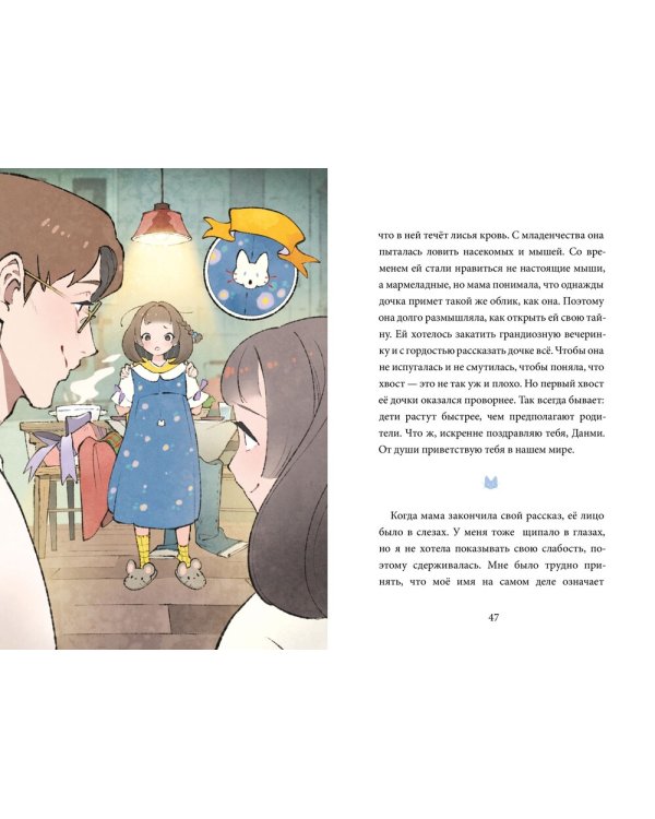 Девочка с лисьим хвостом. Т. 1