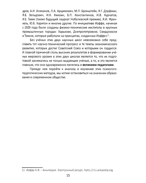 Психолого-педагогические методы формирования специалиста современной России. Теория развивающего обучения