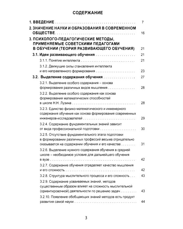 Психолого-педагогические методы формирования специалиста современной России. Теория развивающего обучения