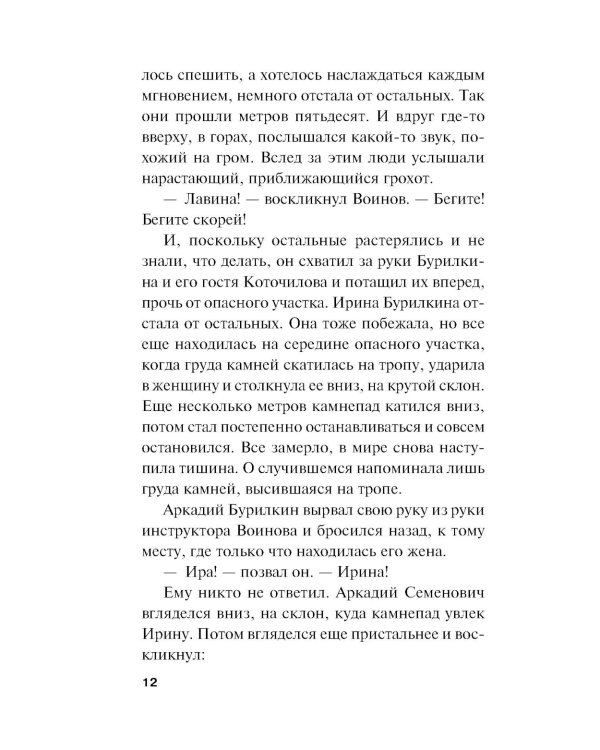 Каменный след