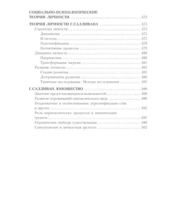 Психология личности: хрестоматии. В 2 т