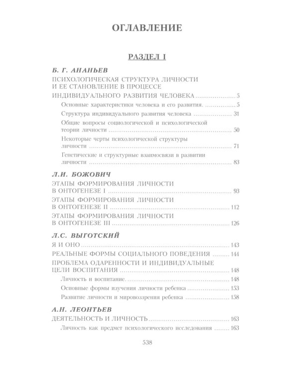 Психология личности: хрестоматии. В 2 т