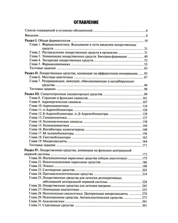 Фармакология: Учебник
