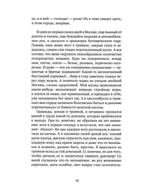 Остров Буян: роман-сказка