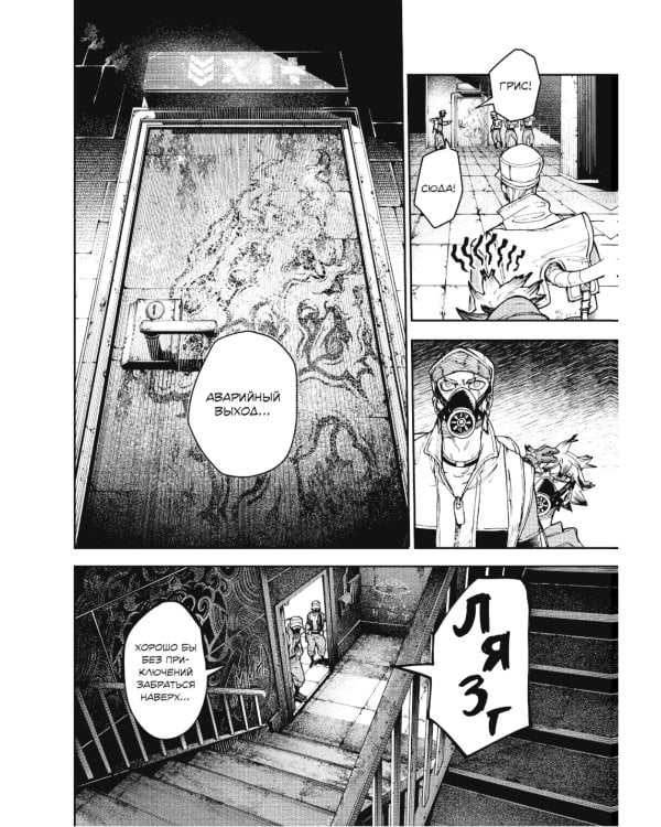 Gachiakuta. Крутые отбросы. Т. 2