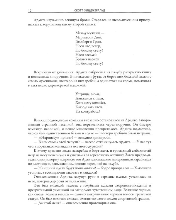 Удивительная история Бенджамина Баттона: рассказы