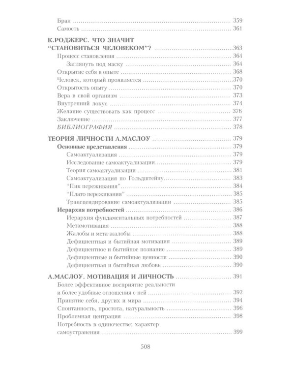 Психология личности: хрестоматии. В 2 т