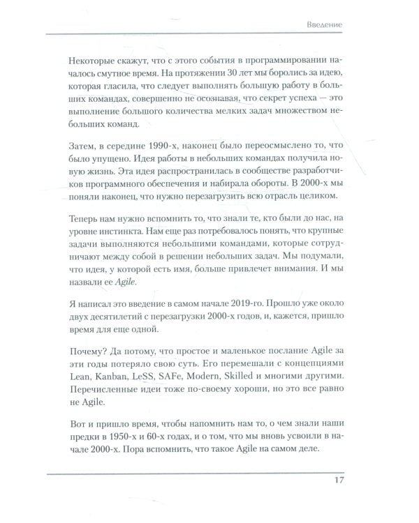 Чистый Agile. Основы гибкости