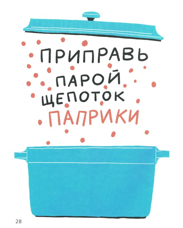 Белая книга рецептов для детей