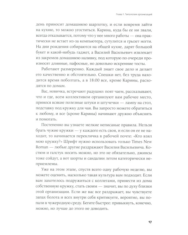 Восхождение по спирали: Теория и практика реформирования организаций