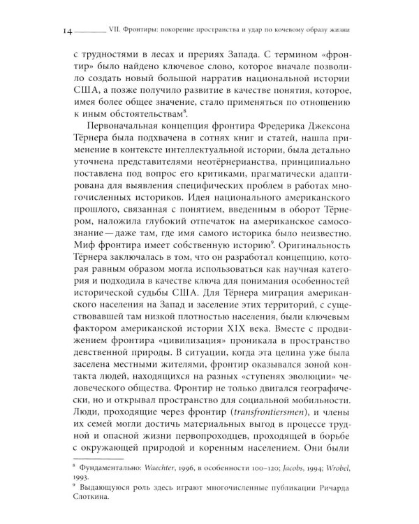 Преображение мира. История XIX столетия. Т. II: Формы господства. 2-е изд