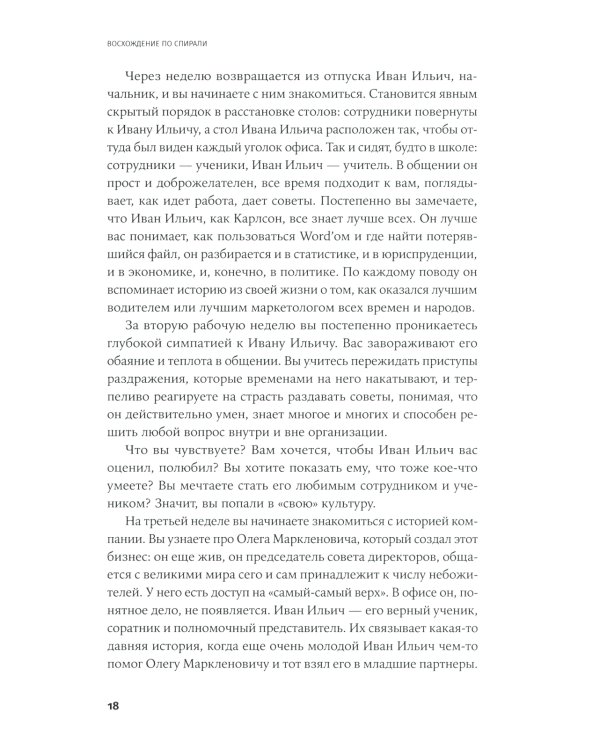 Восхождение по спирали: Теория и практика реформирования организаций