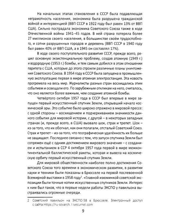 Психолого-педагогические методы формирования специалиста современной России. Теория развивающего обучения