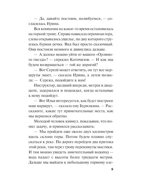 Каменный след