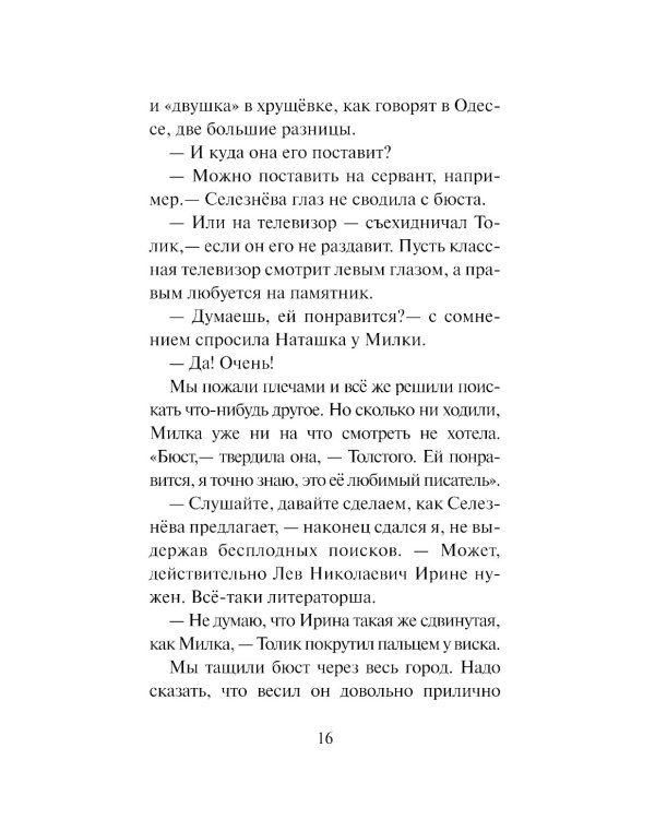 Не пускайте Рыжую на озеро. Рассказы, повесть