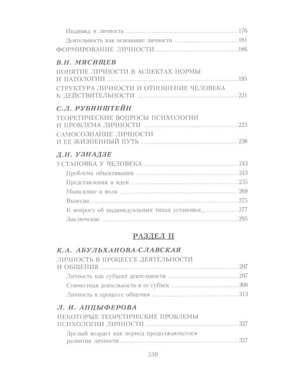 Психология личности: хрестоматии. В 2 т