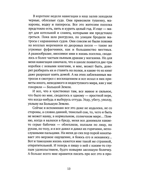 Остров Буян: роман-сказка